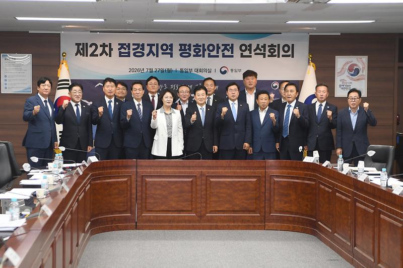 접경지역_평화안전_연석회의_(6).jpg 이미지