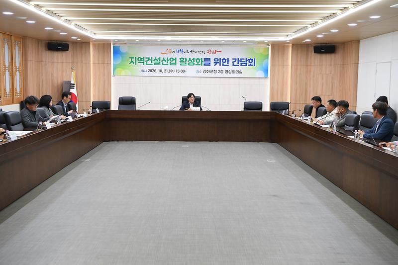 지역건설산업_활성화를_위한_간담회_(3).jpg 이미지