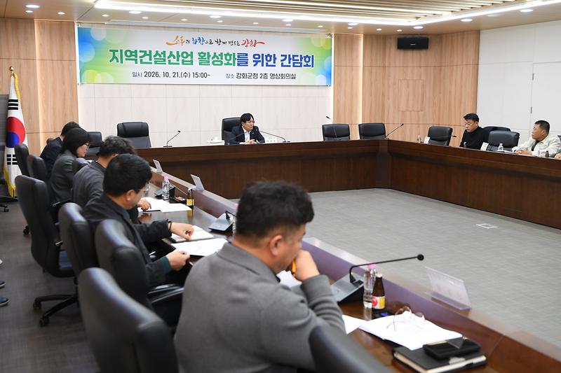 지역건설산업_활성화를_위한_간담회_(5).jpg 이미지