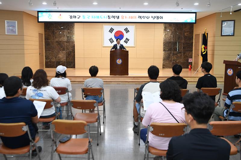 중국_자매도시_중학생_홈스테이_학부모_설명회_(1).jpg 이미지