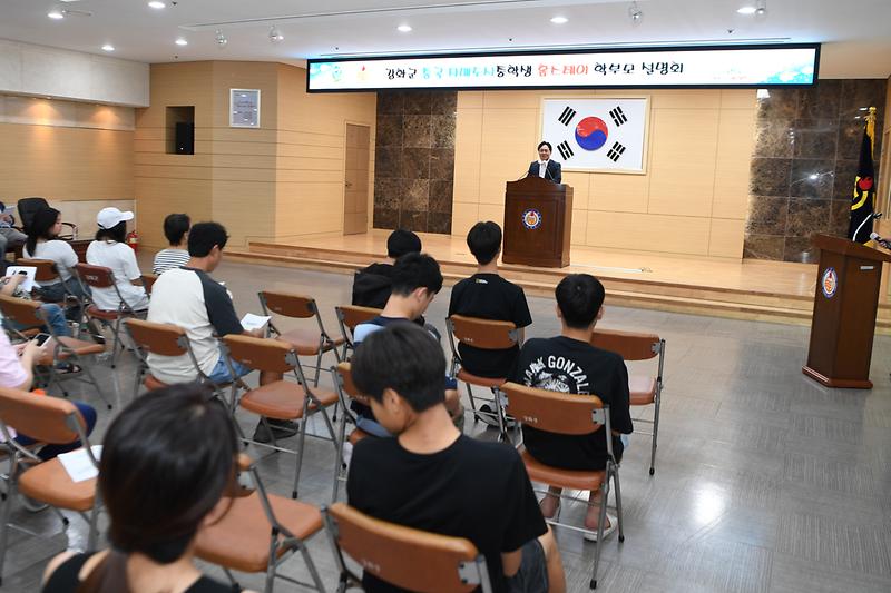 강화군 중국 자매도시 중학생 홈스테이 학부모 설명회 사진