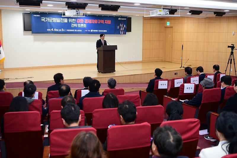 국가균형발전을위한 강화 경제자유구역 지정 전략 토론회 사진
