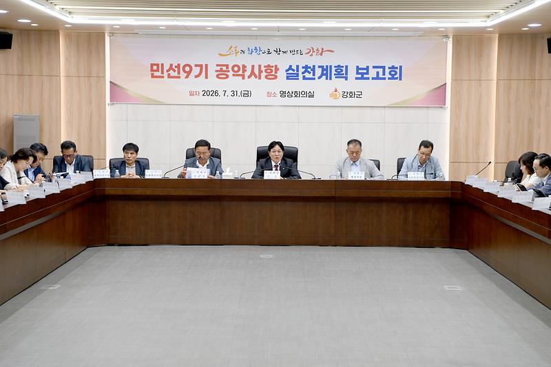 민선9기_공약사항_실천계획_보고회_(4).jpg 이미지