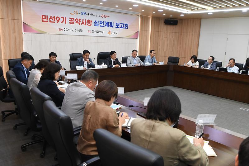 민선9기_공약사항_실천계획_보고회_(6).jpg 이미지