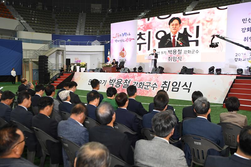 민선_제9기_강화군수_취임식_(32).jpg 이미지