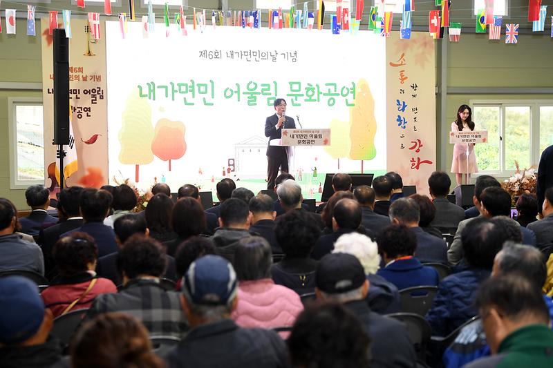 내가면민의날_기념행사_(18).jpg 이미지