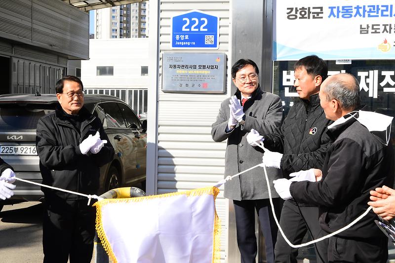 남도공업사_자동차관리_모범사업자_현판식_(4).jpg 이미지