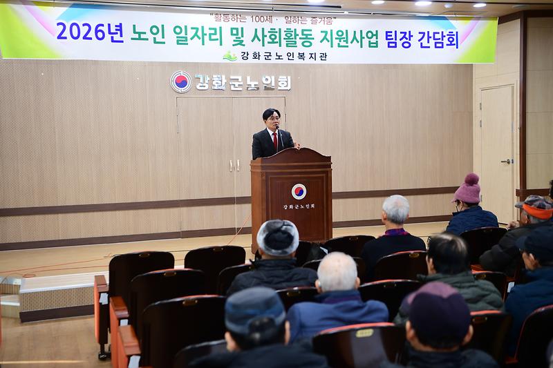 노인일자리 및 노인사회활동지원사업 팀장 간담회 사진