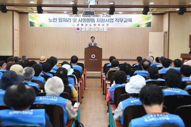 노인일자리_및_사회활동지원사업_직무교육_(1).jpg 이미지