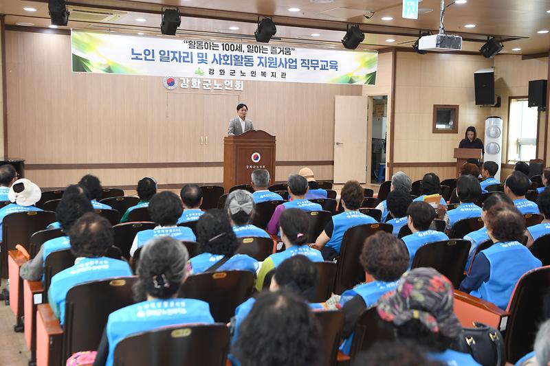 노인일자리 및 사회활동지원사업 직무교육 사진