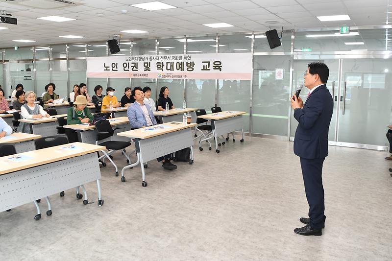 노인인권_및_학대예방_교육_(5).jpg 이미지