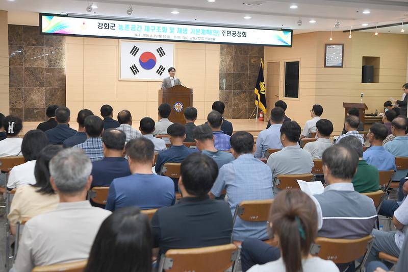 농촌공간_재구조화_및_재생_기본계획(안)_주민공청회_(4).jpg 이미지