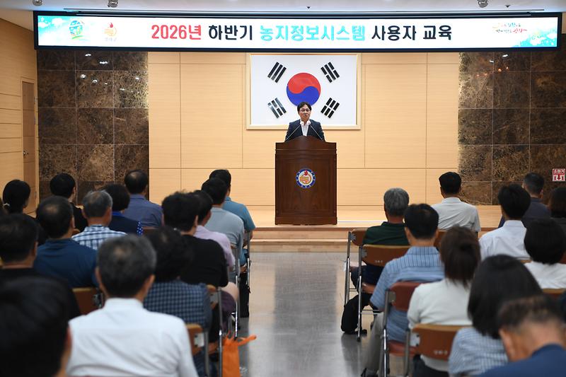 2026년 하반기 농지정보시스템 사용자 교육 사진