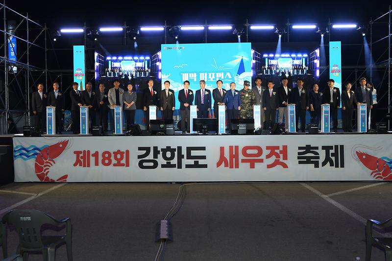 제 18회 강화도 새우젓 축제 사진
