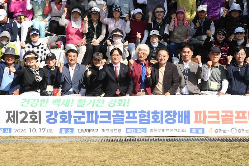 제2회 강화군파크골프협회장배 파크골프대회 사진