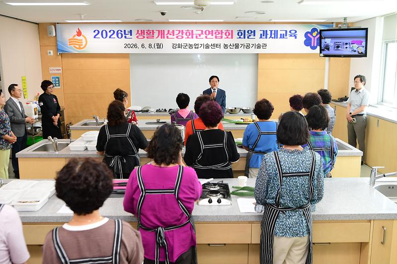 생활개선회_강화군연합회_회원_과제교육_(8).jpg 이미지