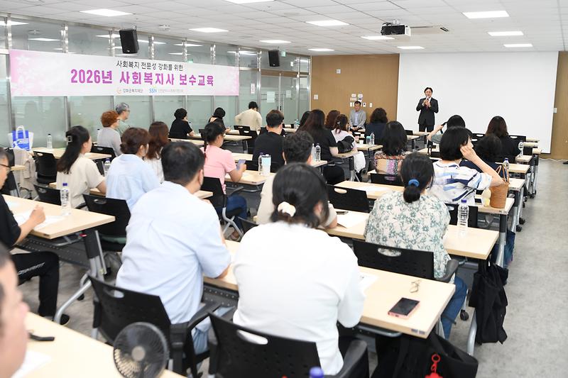 2026년 사회복지사 보수교육 사진