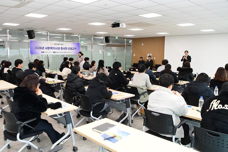 사회복지시설 종사자 인권교육 사진