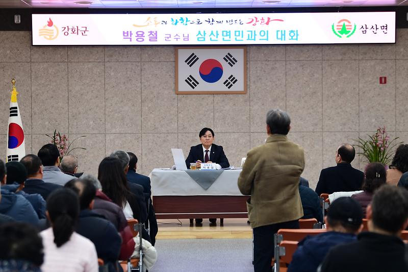 삼산면_주민과의_대화_(23).jpg 이미지