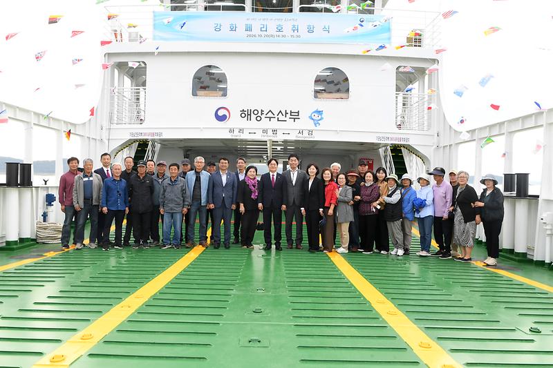 서검_미법_운항_강화페리호_취항식_(15).jpg 이미지