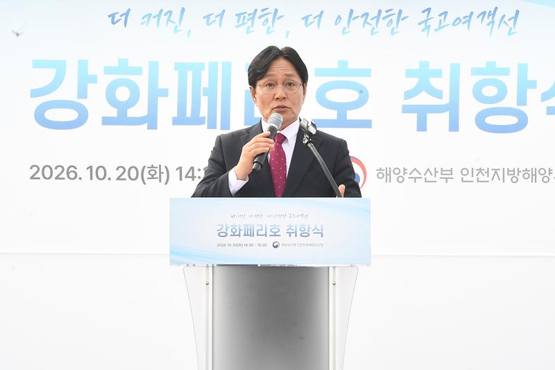 서검_미법_운항_강화페리호_취항식_(16).jpg 이미지