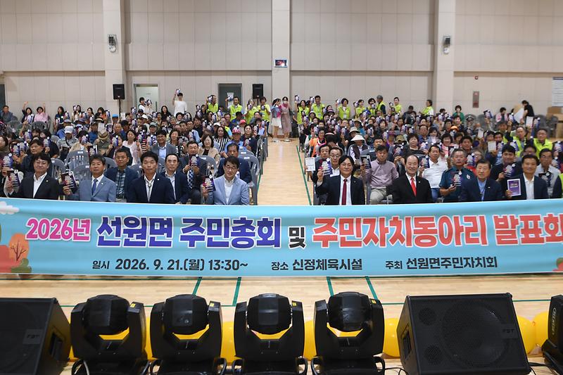 선원면 주민총회 및 주민자치동아리 발표회 사진