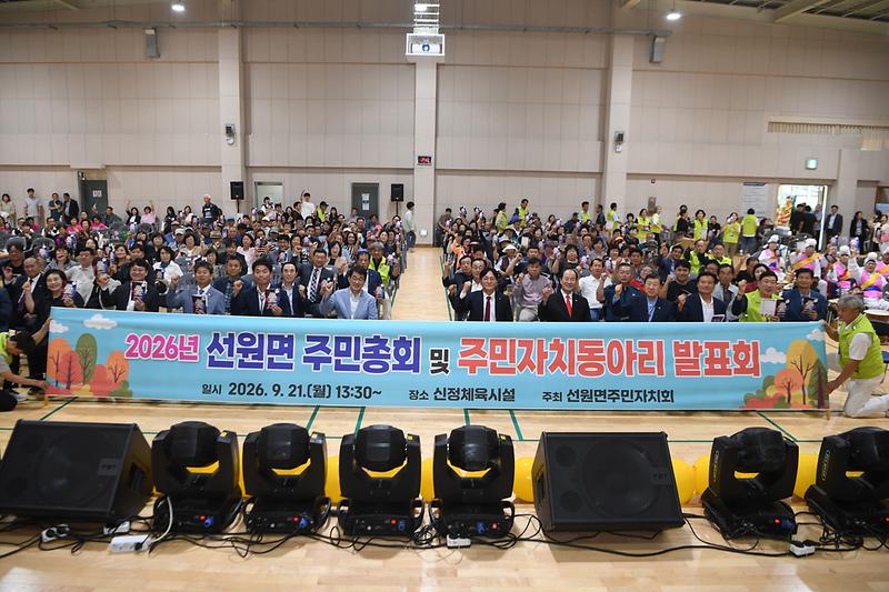 선원면_주민총회_및_주민자치동아리_발표회_(17).jpg 이미지
