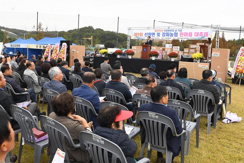 선원면민의날_기념행사_(7).jpg 이미지