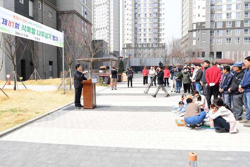 2026년 제81회 식목일 나무심기 행사 사진