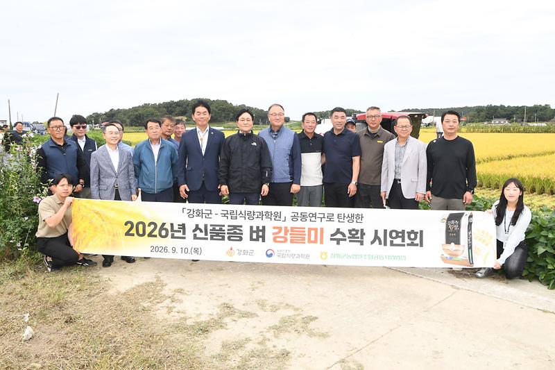 신품종_벼_강들미_수확_시연회_(26).jpg 이미지