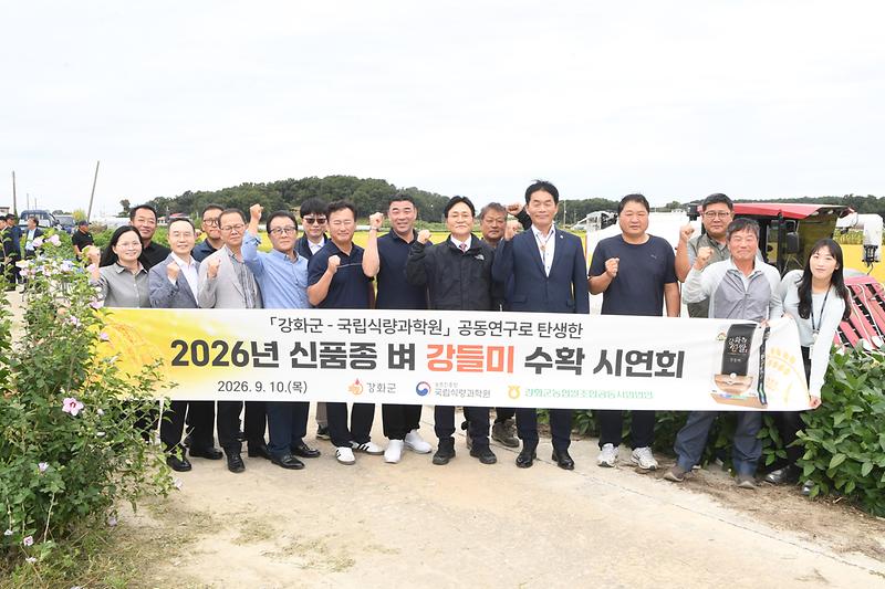 신품종_벼_강들미_수확_시연회_(29).jpg 이미지