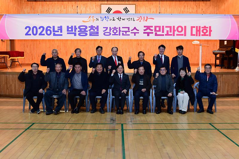 송해면_주민과의_대화_(1).jpg 이미지