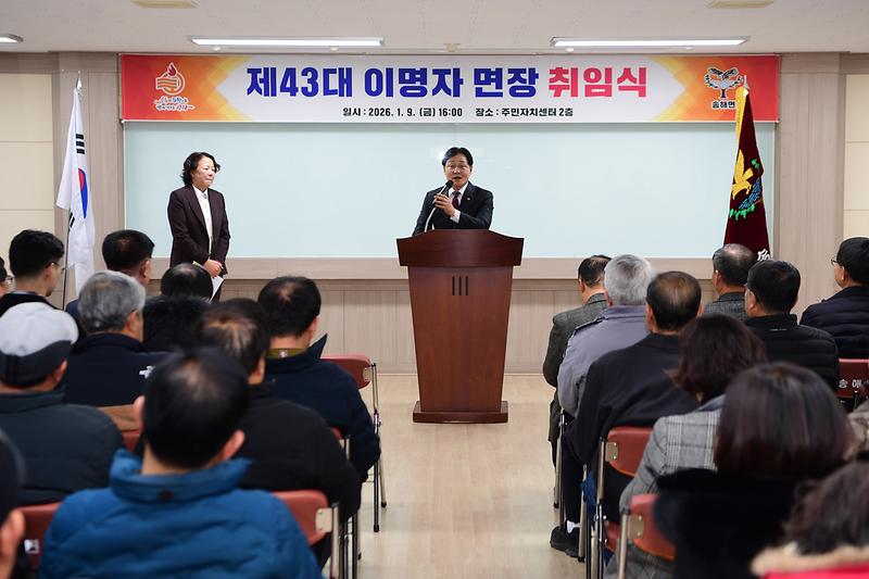 송해면장_이취임식_(1).jpg 이미지