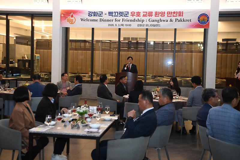 강화군- 빡끄렛군 우호교류 환영 만찬회 사진