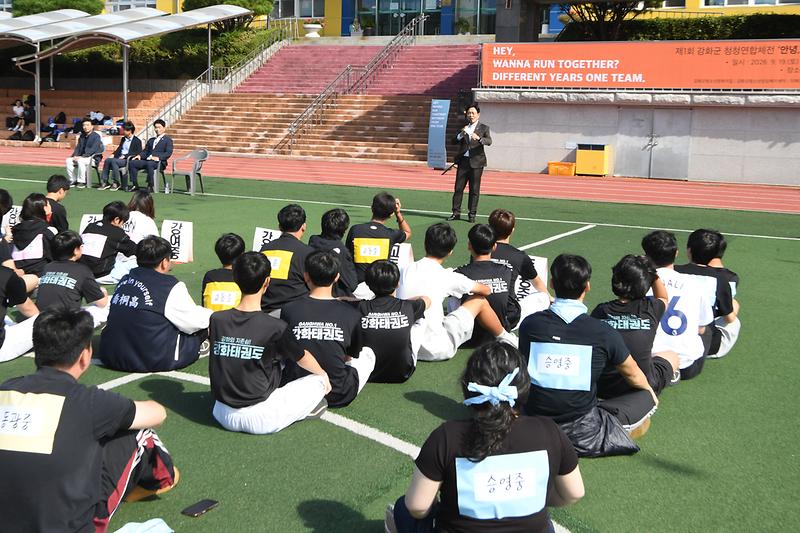 제1회 강화군 청청연합체전 사진