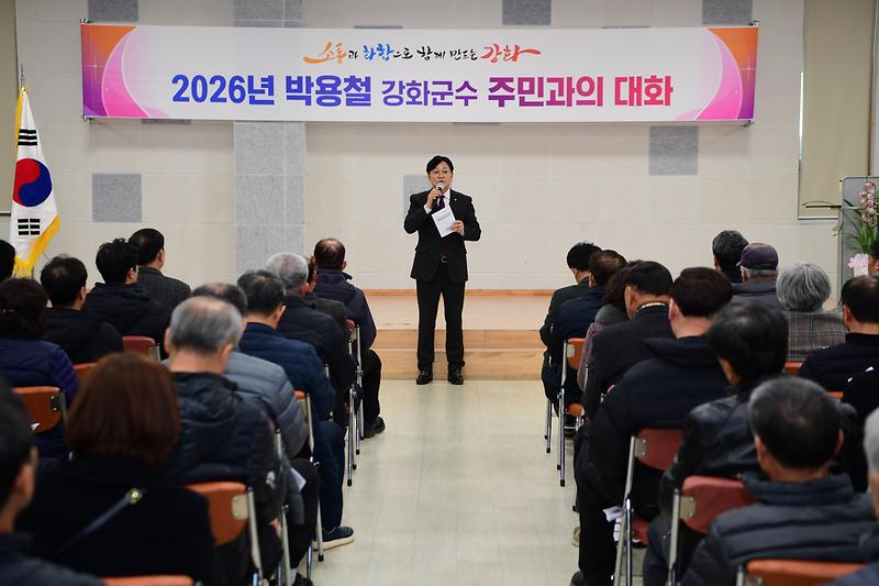 2026년 양도면 주민과의 대화 사진