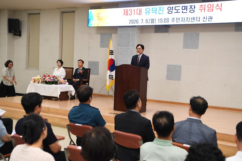 양도면장_취임식_(5).jpg 이미지