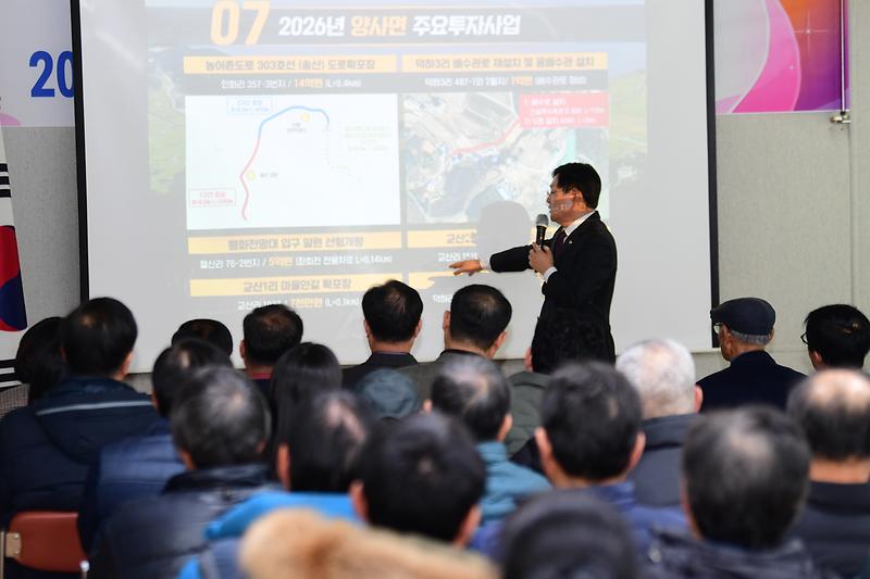 양사면_주민과의_대화_(19).jpg 이미지