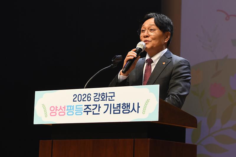 2026년 강화군 양성평등주간 기념행사 사진