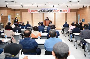 2026년 노인일자리사업 팀장 안전교육 사진