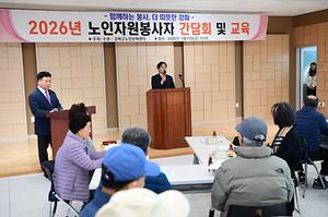 2026년 노인자원봉사자 간담회 및 교육 사진