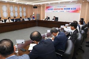 2027년 시비보조금 확보계획 보고회 사진