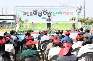 고인돌 반려동물 놀이터 개장식 사진