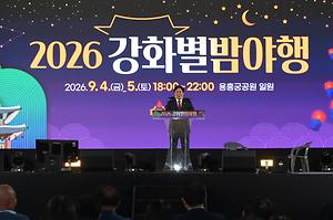 2026 강화별밤야행 사진