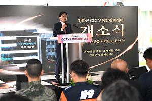 강화군 CCTV 통합관제센터 개소식  사진
