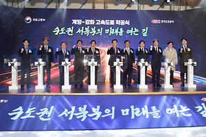 계양-강화 고속도로 착공식 사진