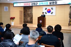 2026년 강화군 교육사업 설명회 사진