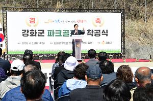 강화군 파크골프장 착공식 사진