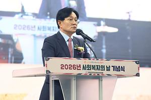 2026년 사회복지의 날 기념식 사진
