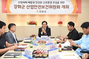 강화군 산업안전보건위원회 정기회의 사진